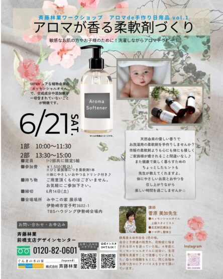 やさしい柔軟剤づくり（長張）斉藤林業スタッフブログ